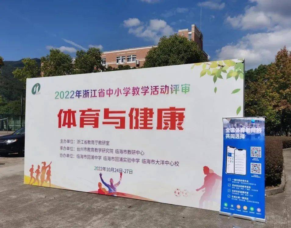 皇冠体育App下载_2022年浙江省中小学体育与健康教学活动评审教案视频