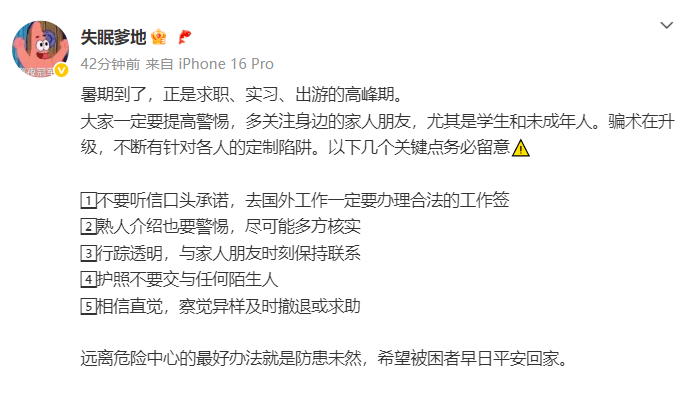 皇冠足球平台代理_王星女友为被骗缅甸模特发文：骗术在升级皇冠足球平台代理，不断有针对各人的定制陷阱