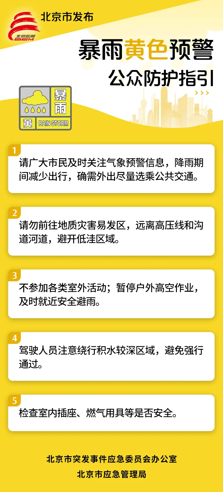 皇冠信用网会员_北京升级发布暴雨黄色预警皇冠信用网会员，建议减少出行，不参加室外活动