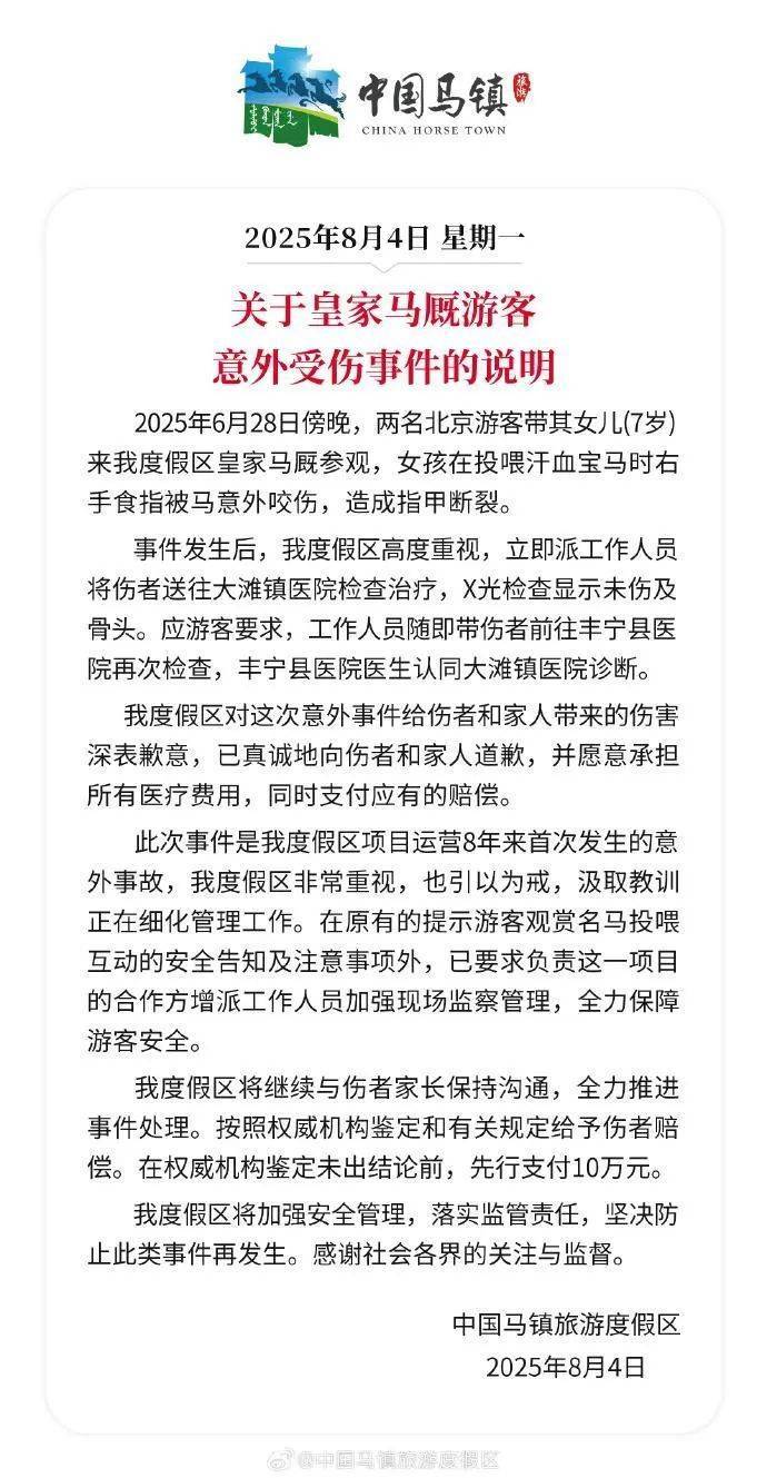 皇冠信用網申请_北京7岁女童喂马时被咬伤手指指甲断裂皇冠信用網申请，度假区致歉：先行支付10万元